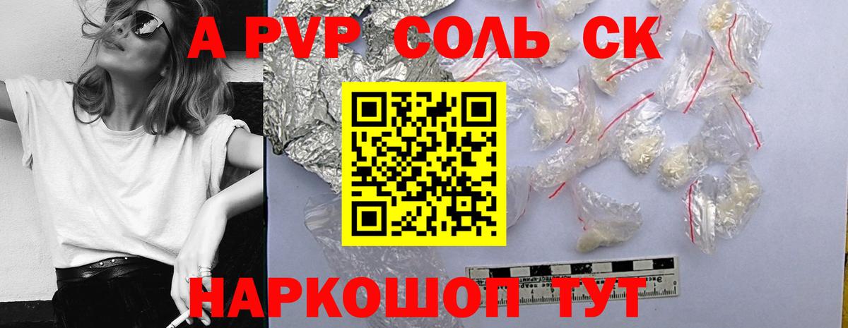 A PVP мука  Альфа ПВП VHQ  Барнаул  Вход с VPN  Alfa_PVP СК КРИС 
