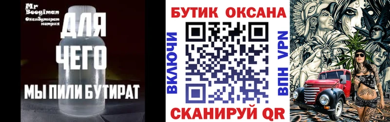 БУТИРАТ Butirat  хочу наркоту  Барнаул 