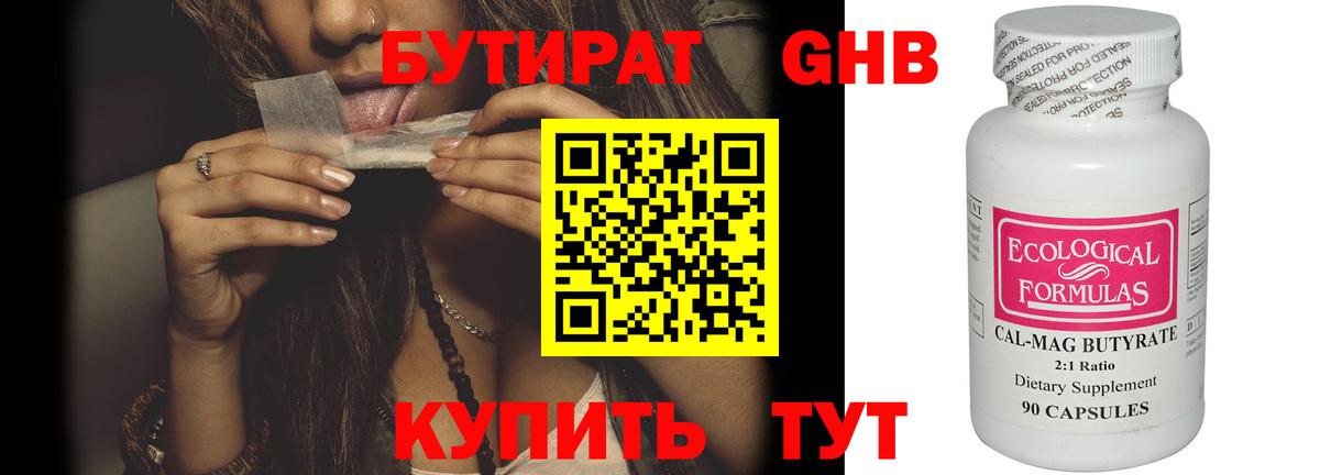 Бутират жидкий экстази  Вход с VPN  Барнаул 