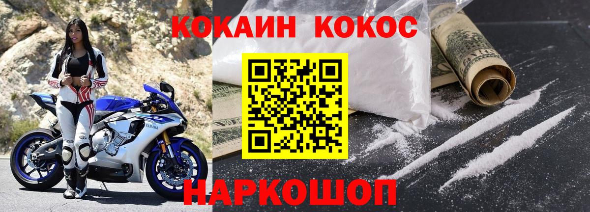 COCAIN FishScale  Вход с VPN  продажа наркотиков  Барнаул 