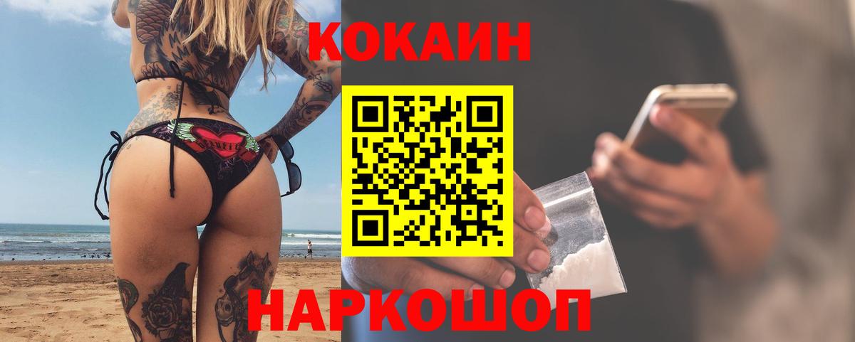 Кокаин 99% Барнаул