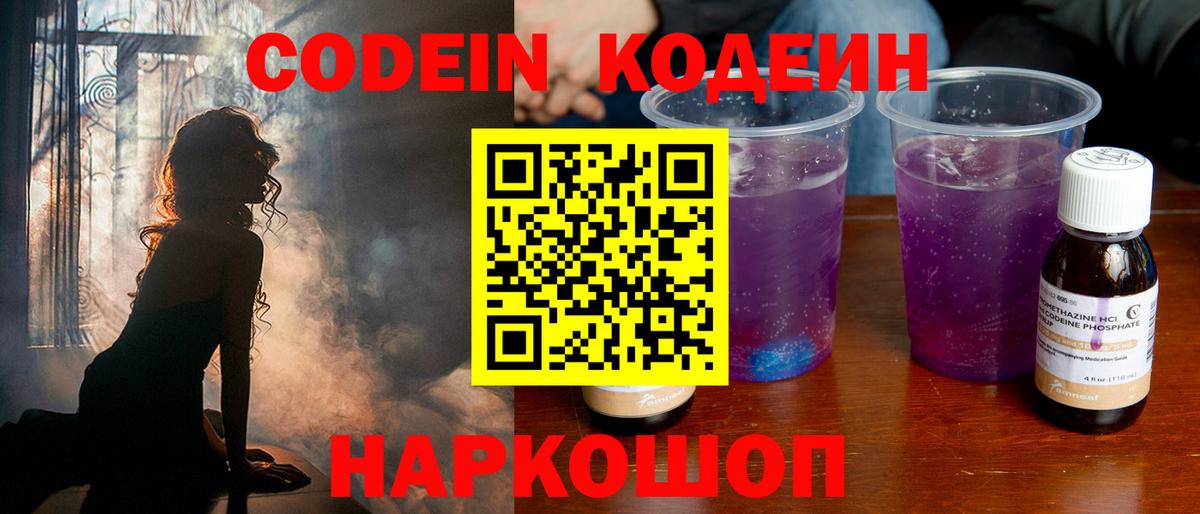 Барнаул  Кодеин Purple Drank  Вход с VPN  Кодеин Purple Drank 