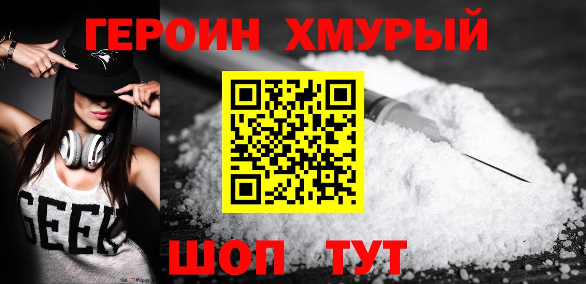 ГЕРОИН Афган  Вход с VPN  Барнаул 