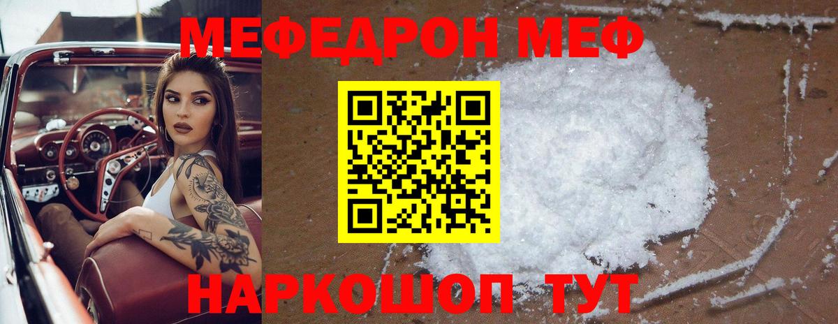 МЕФ 4 MMC  Мефедрон кристаллы  Мефедрон  Вход с VPN  Барнаул 