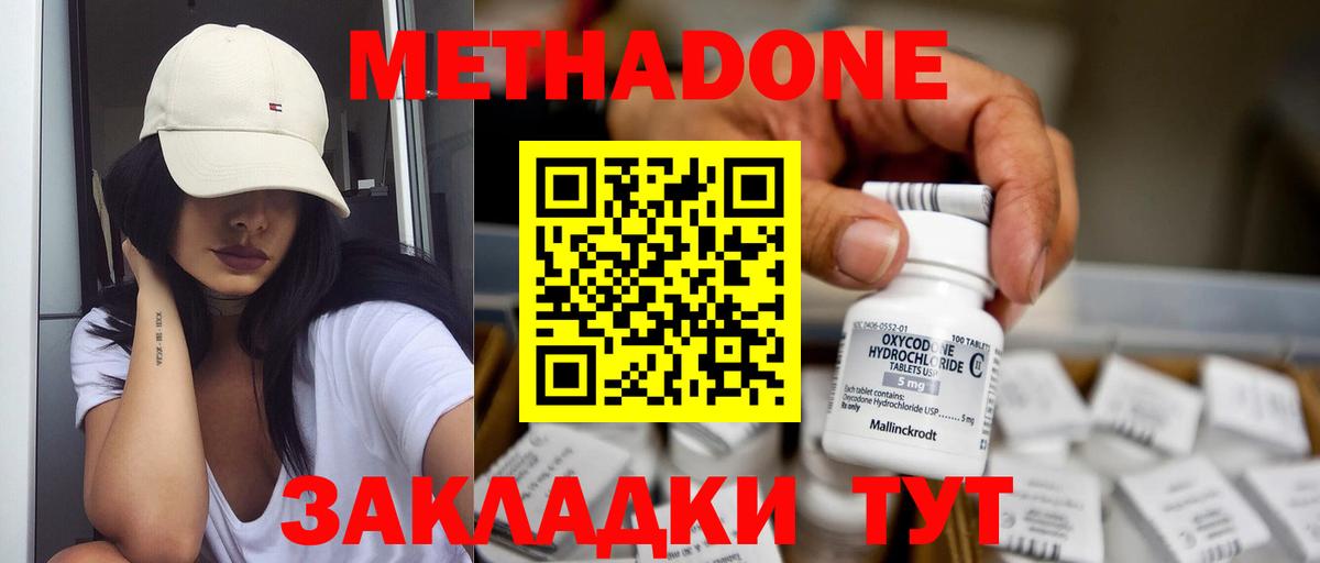 МЕТАДОН methadone Барнаул